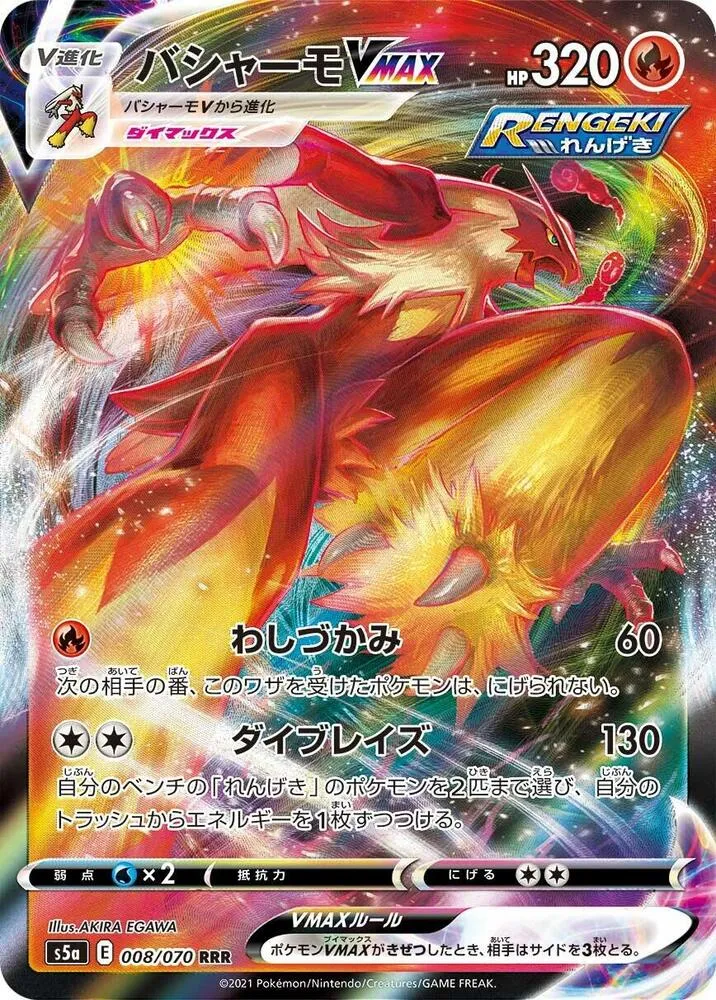 Front of Blaziken VMAX 8, 双璧のファイター Japanese