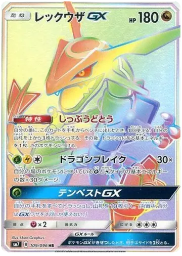 Rayquaza GX