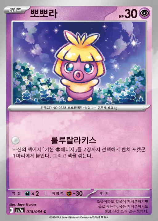 Front of 뽀뽀라 18, 낙원드래고나 Korean