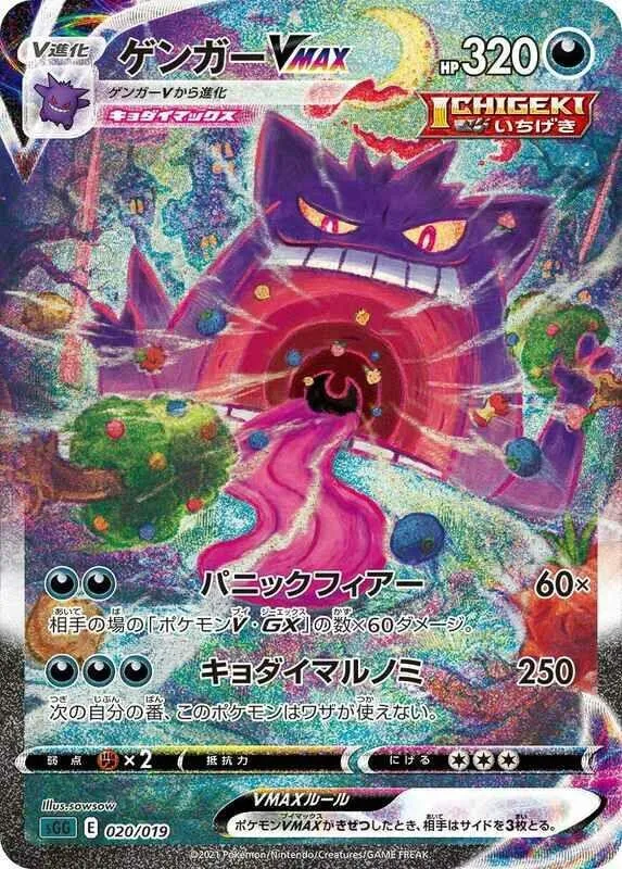 Front of Gengar VMAX 20, ハイクラスデッキ「ゲンガーVMAX」 Japanese