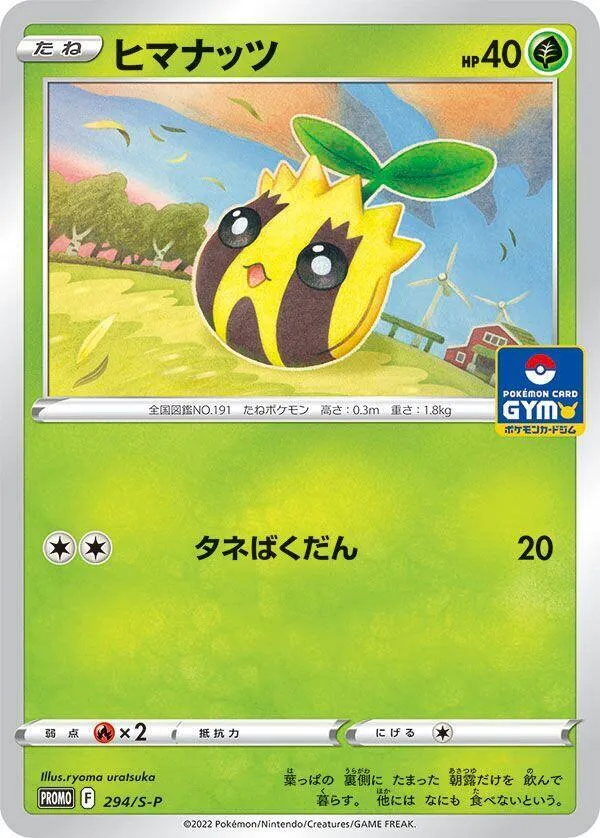 Front of Sunkern 294, S-Pプロモーションカード Japanese