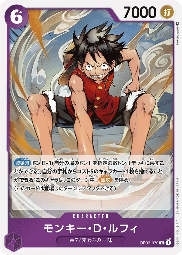 Front of モンキー・D・ルフィ OP03-070, 強大な敵 Japanese