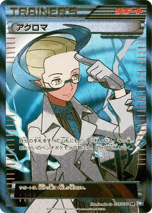 Front of Colress 75, プラズマゲイル Japanese