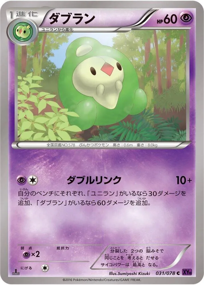 Front of Duosion 31, 目覚める超王 Japanese