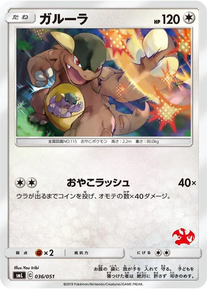 Front of Kangaskhan 36, ファミリーポケモンカードゲーム(2019年版、60枚デッキ×3個) Japanese
