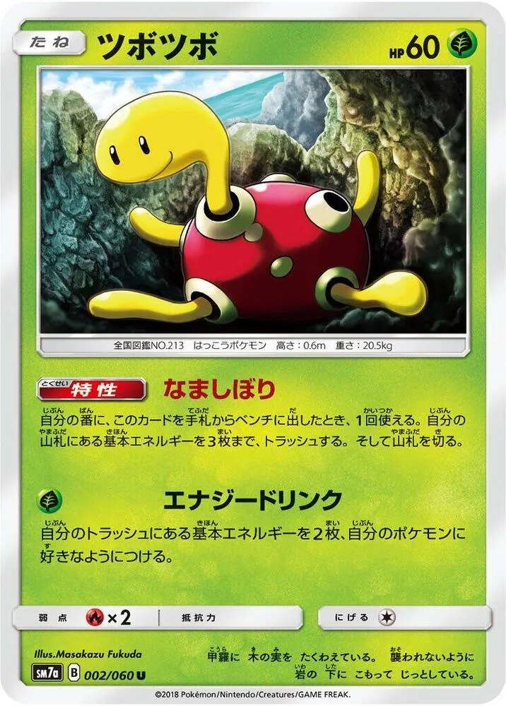 Front of Shuckle 2, 迅雷スパーク Japanese