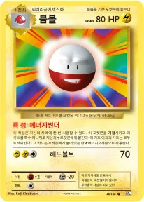 확장팩 BASE PACK 20th Anniversary 韓国語版 붐볼 40 カード表面