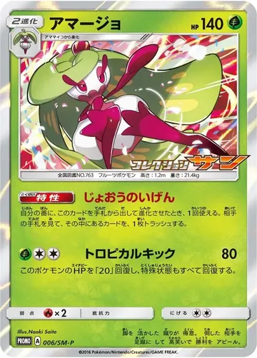 アマージョ 6 ₩8,316