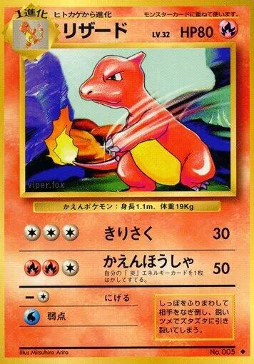 第1弾 拡張パック 일본판 リザード 17 카드 앞면