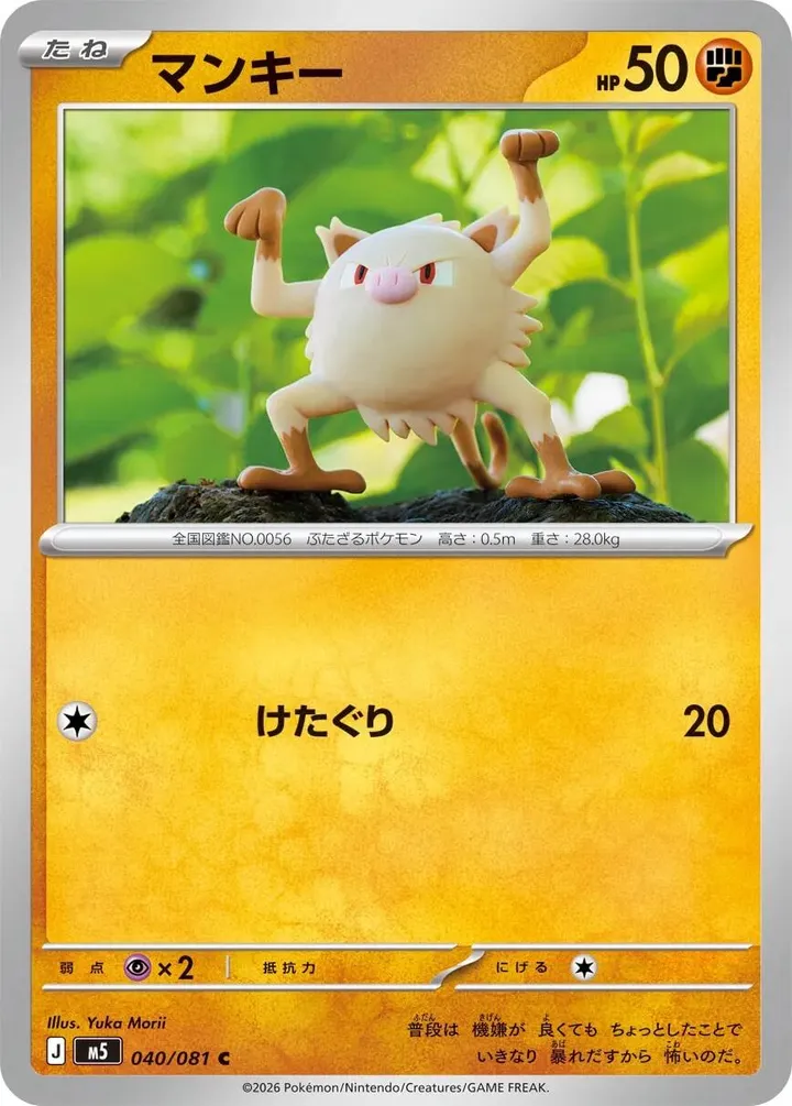 Front of Mankey 40, アビスアイ Japanese