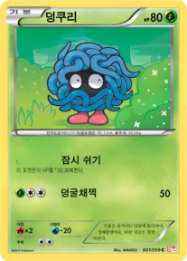 Front of 덩쿠리 1, 콜드플레어 Korean