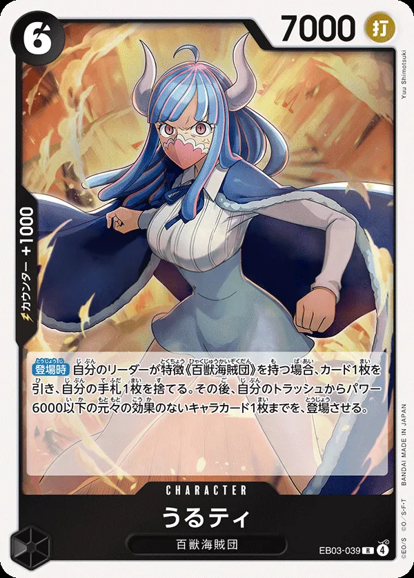 Front of うるティ EB03-039, ONE PIECE Heroines Edition Japanese