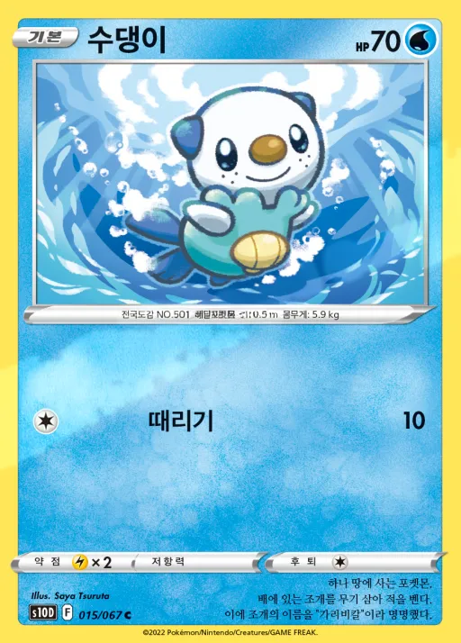 Front of 수댕이 15, 타임게이저 Korean