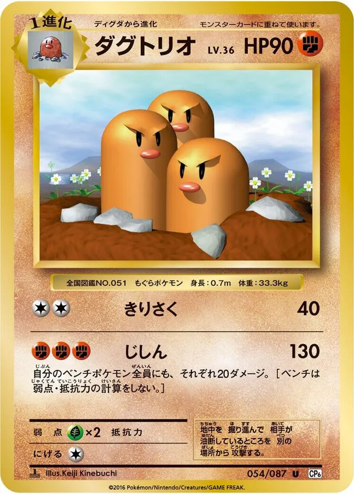 Front of Dugtrio 54, ポケットモンスターカードゲーム 拡張パック 20th Anniversary Japanese
