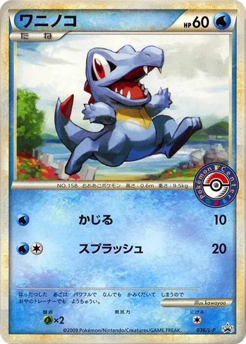 L-Pプロモーションカード 일본판 ワニノコ 36 카드 앞면