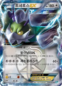 볼트너클 韓国語版 토네로스 EX 46 カード表面