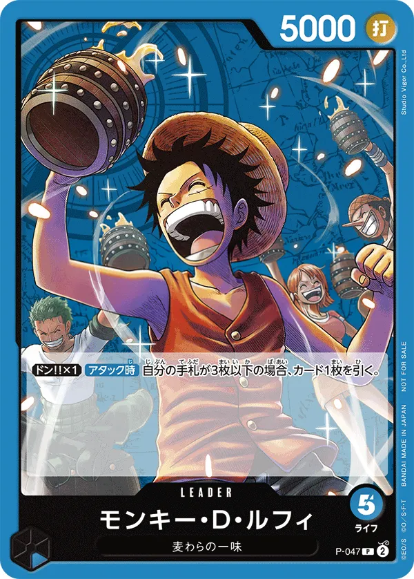 Front of モンキー・D・ルフィ P-047, プロモーションカード P-033~P-065 Japanese