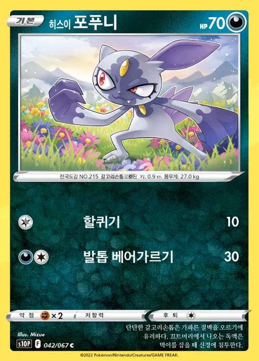 Front of 히스이 포푸니 42, 스페이스 저글러 Korean