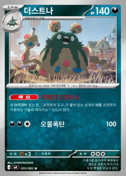 Front of 더스트나 55, 닌자스피너 Korean