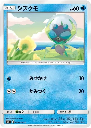 シズクモ 18 ¥55