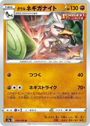 ガラルネギガナイト 36 ¥27