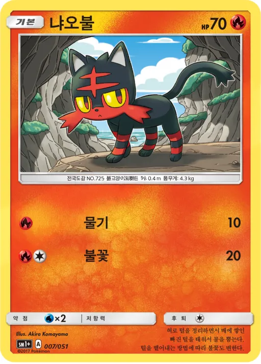 썬&문 韓国語版 냐오불 7 カード表面