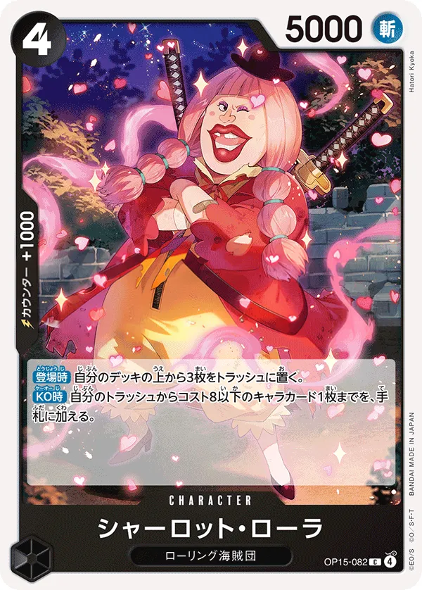 Front of シャーロット・ローラ OP15-082, 神の島の冒険 Japanese