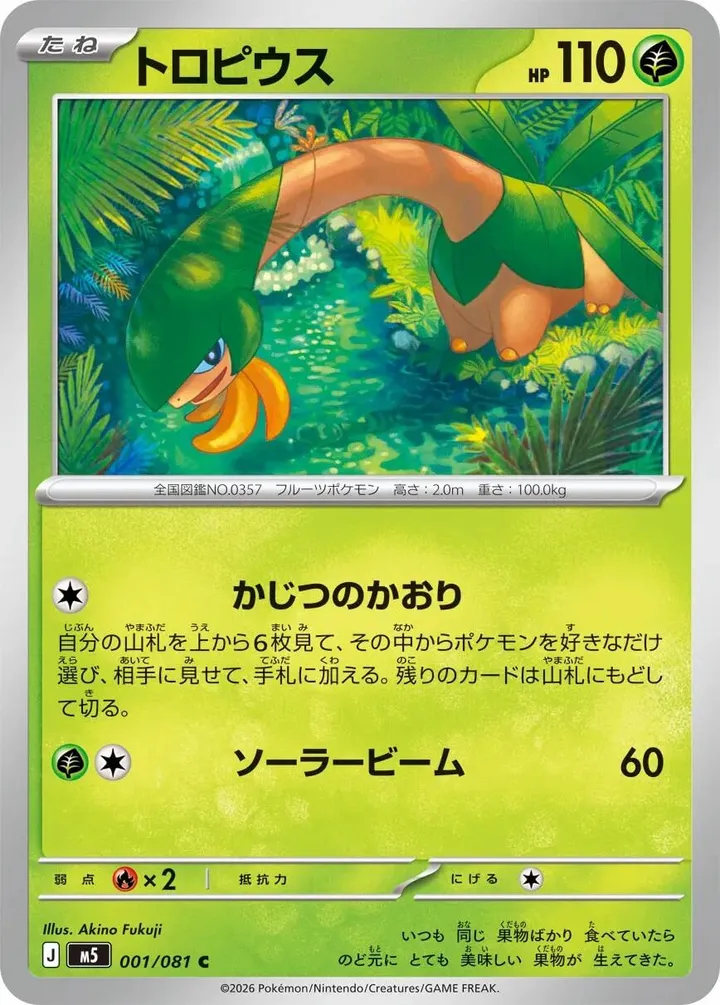 Front of Tropius 1, アビスアイ Japanese