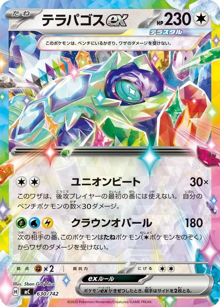 スタートデッキ100 バトルコレクション 일본판 テラパゴスex 630 카드 앞면