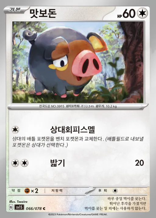 스칼렛 ex 韓国語版 맛보돈 66 カード表面