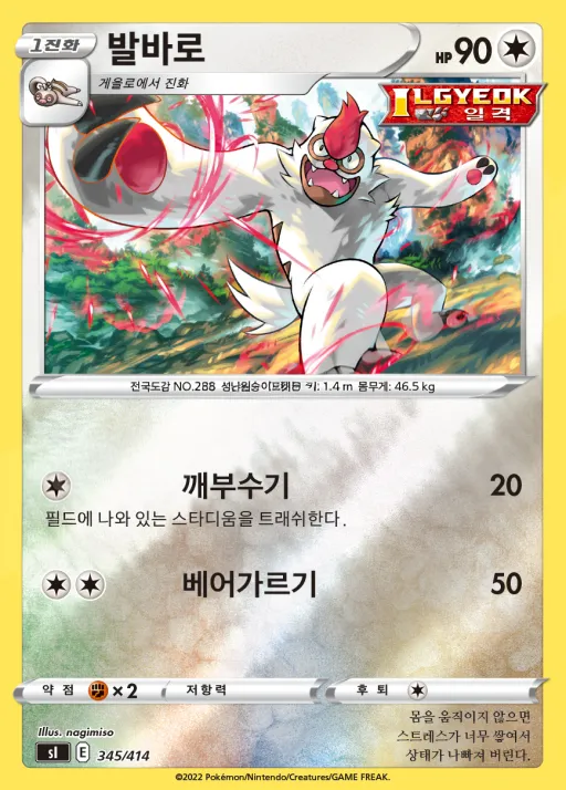 Front of 발바로 345, 소드&실드 「스타트 덱 100」 Korean
