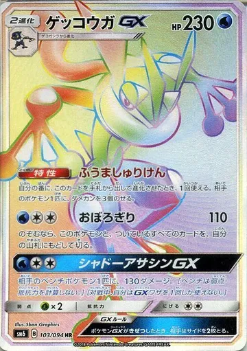 Greninja GX 103