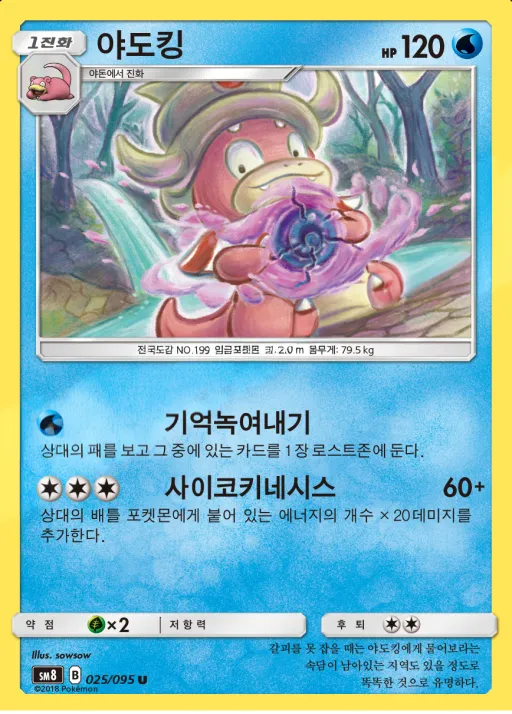 Front of 야도킹 25, 버스트임팩트 Korean