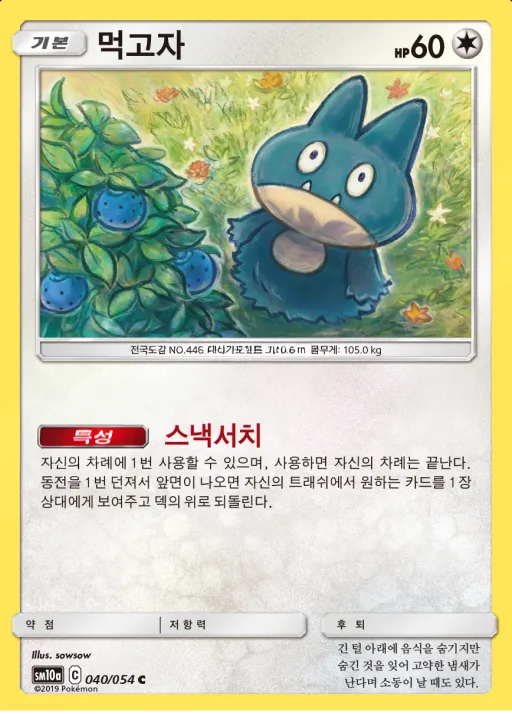 Front of 먹고자 40, GG엔드 Korean