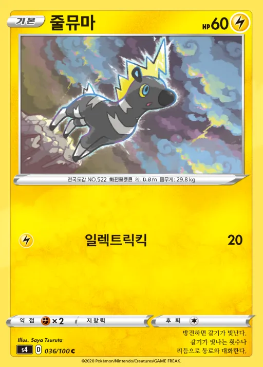 앙천의 볼트태클 韓国語版 줄뮤마 36 カード表面