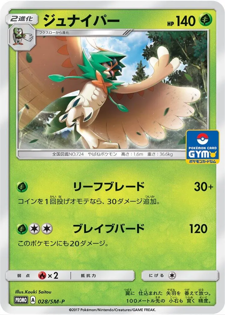 Front of Decidueye 28, SM-Pプロモーションカード Japanese