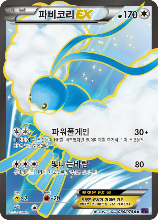 초능력의 제왕 韓国語版 파비코리 EX 86 カード表面