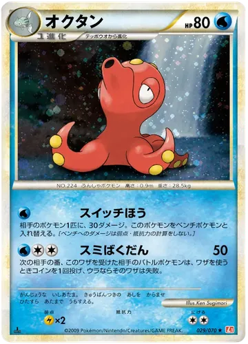 Octillery 29 $2.84