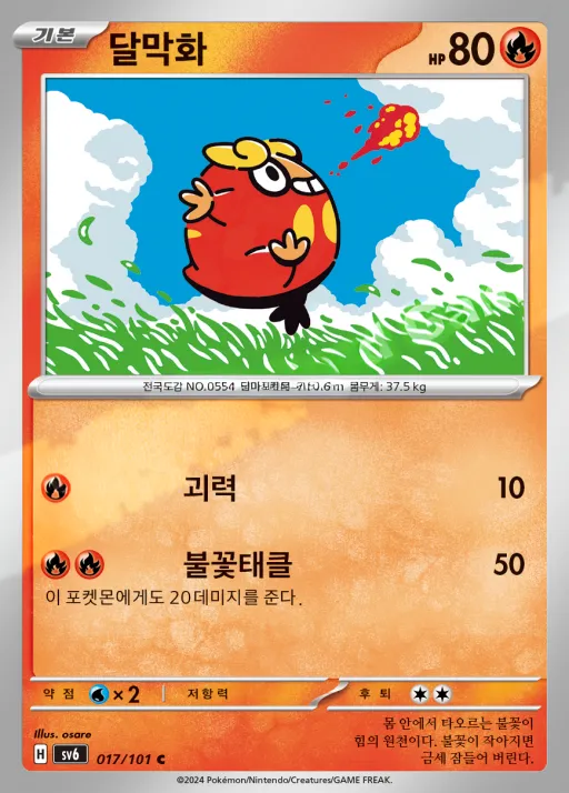 Front of 달막화 17, 변환의 가면 Korean