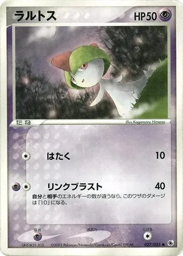 ラルトス 27 ₩10,724