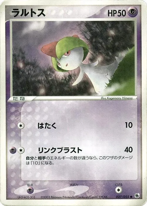 拡張パック ADV1 일본판 ラルトス 27 카드 앞면