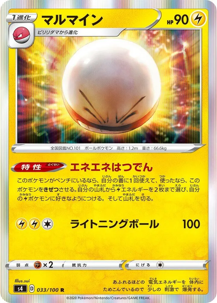 Front of Electrode 33, 仰天のボルテッカー Japanese