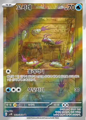 꼬시레 69 $2.61