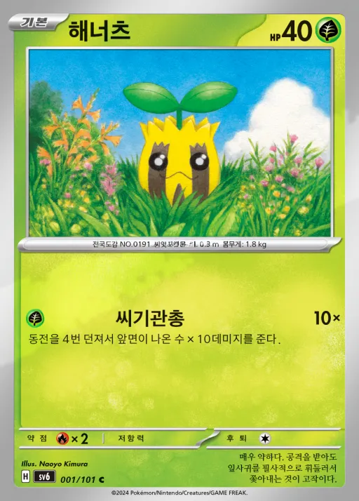Front of 해너츠 1, 변환의 가면 Korean