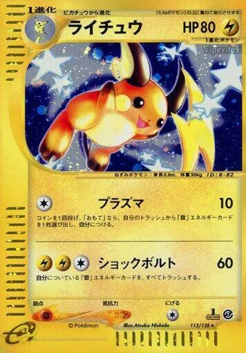 Front of Raichu 113, 基本拡張パック Japanese