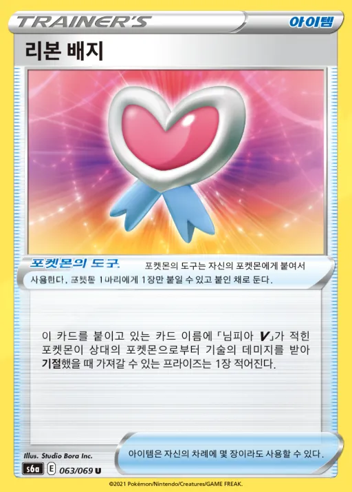 이브이 히어로즈 韓国語版 리본 배지 63 カード表面