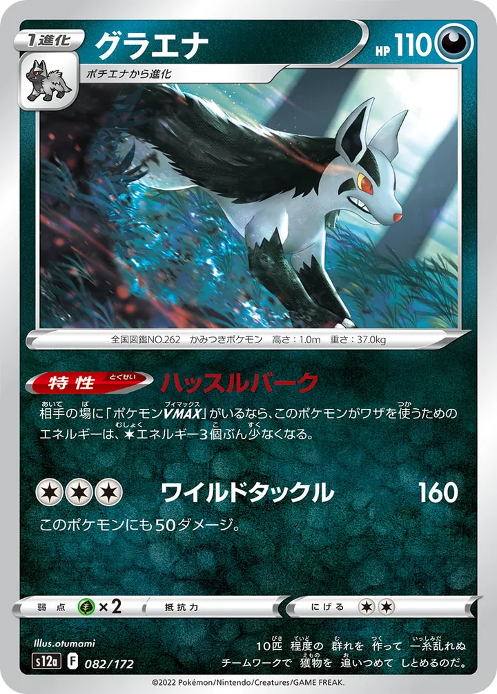 Front of Mightyena 82, VSTARユニバース Japanese
