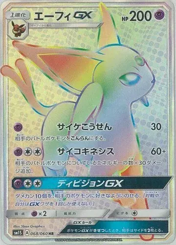Espeon GX 68
