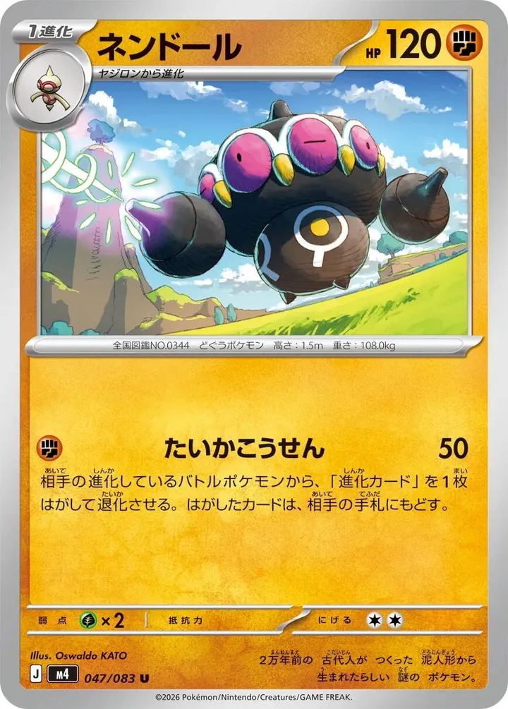 Front of Claydol 47, ニンジャスピナー Japanese