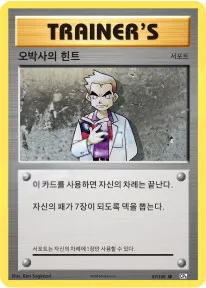 Front of 오박사의 힌트 87, 확장팩 BASE PACK 20th Anniversary Korean